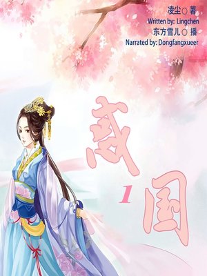 cover image of 惑国 1  (Heating the Country 1)